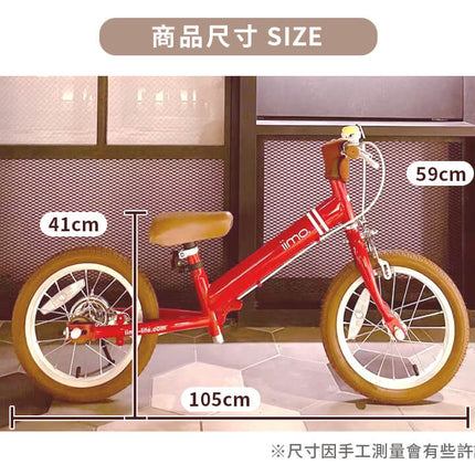 iimo 2-in-1 Balance Bike 14" (Balance Bike to Pedal Bike)